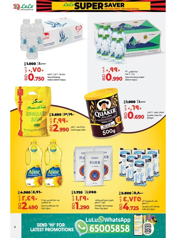 Lulu Super Saver Promotion