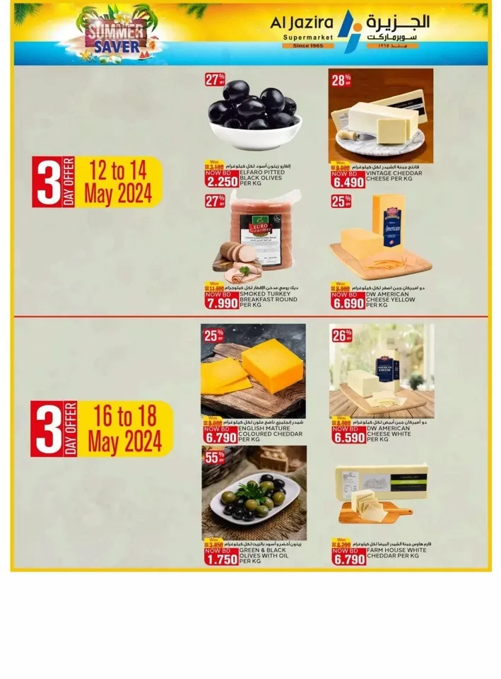 Al Jazira Supermarket Summer Saver