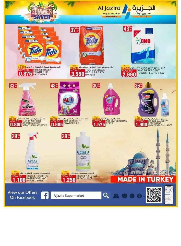 Al Jazira Supermarket Summer Saver