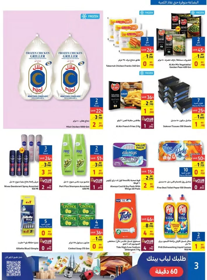 Carrefour Price Buster Deal