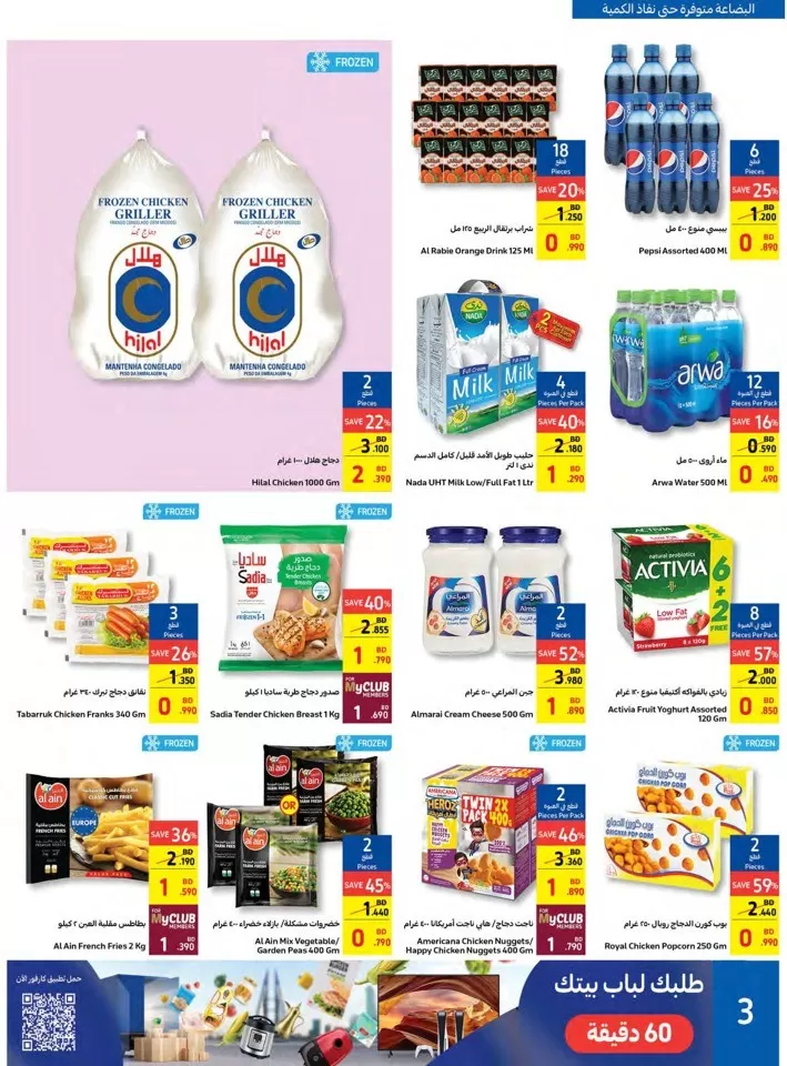 Carrefour Price Buster Deal