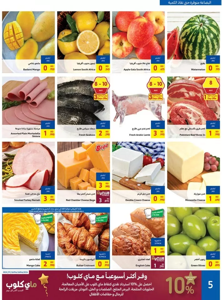 Carrefour Price Buster Deal