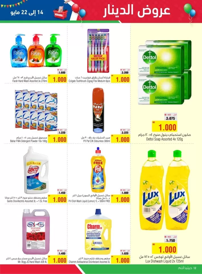 AlHelli Supermarket 1 BD Offers