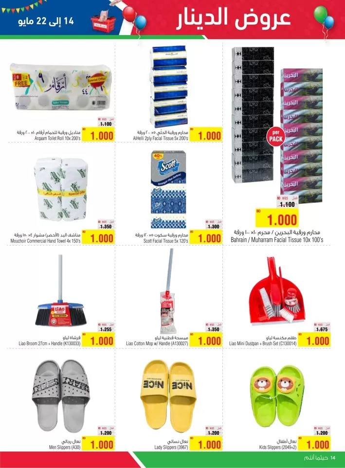 AlHelli Supermarket 1 BD Offers