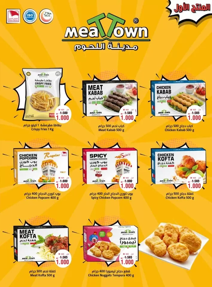 AlHelli Supermarket 1 BD Offers