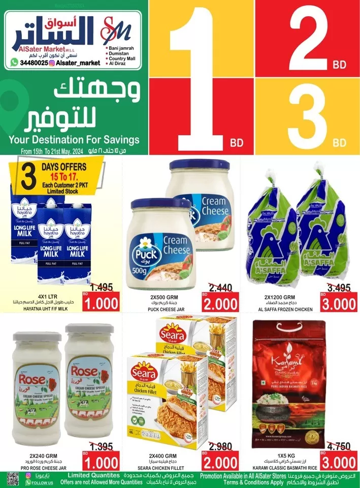 AlSater Market BD 1,2,3 Deal