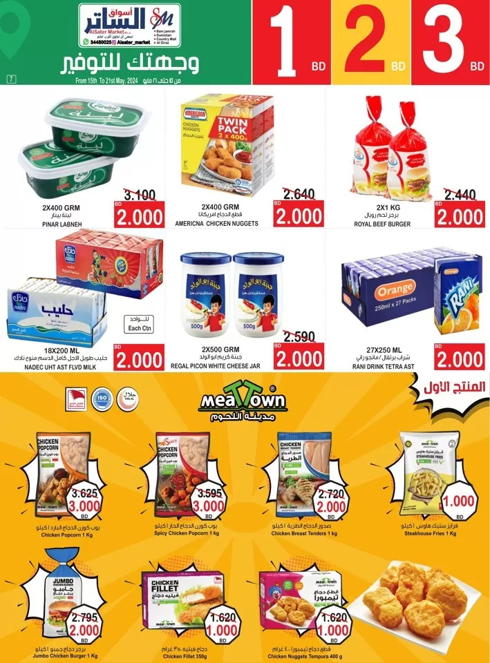 AlSater Market BD 1,2,3 Deal