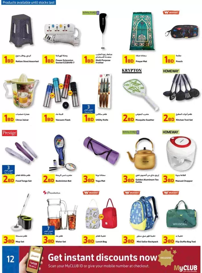 Carrefour BD 1,2,3 Offers