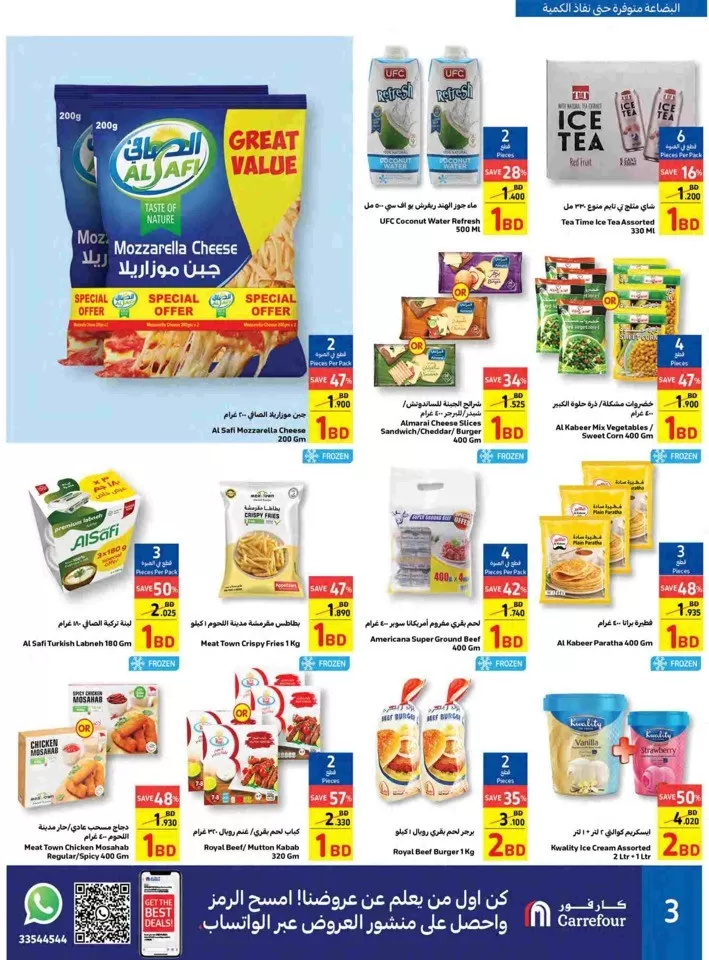 Carrefour BD 1,2,3 Offers