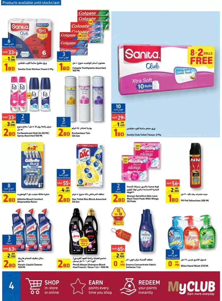 Carrefour BD 1,2,3 Offers