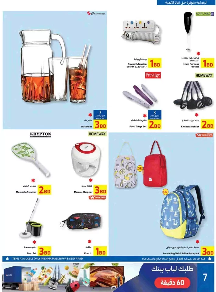 Carrefour BD 1,2,3 Offers