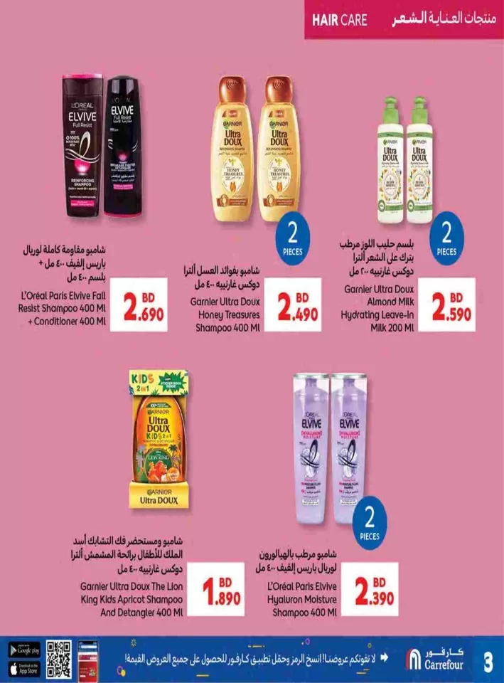 Carrefour BD 1,2,3 Offers