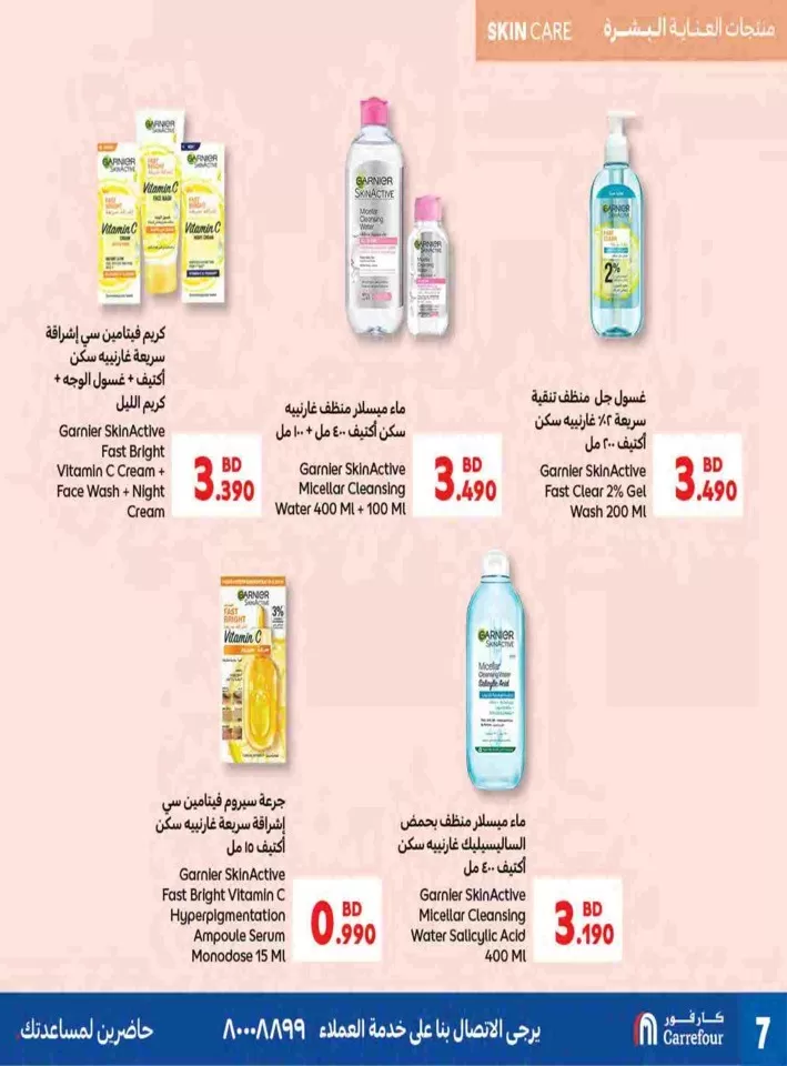 Carrefour BD 1,2,3 Offers