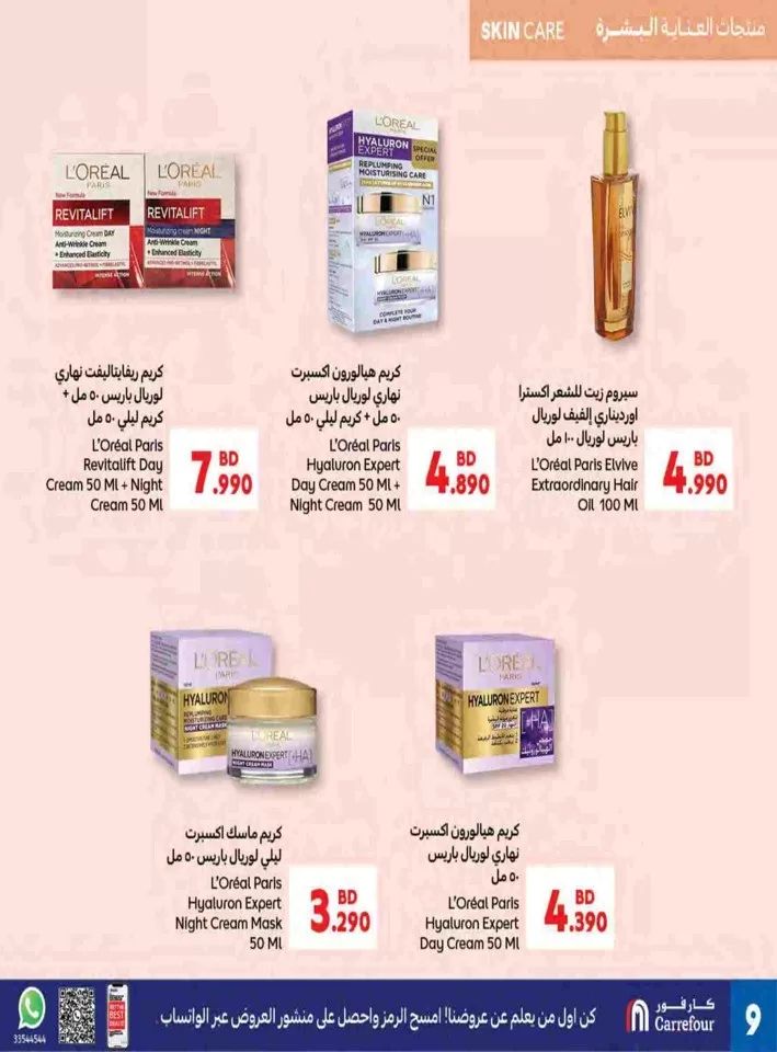 Carrefour BD 1,2,3 Offers