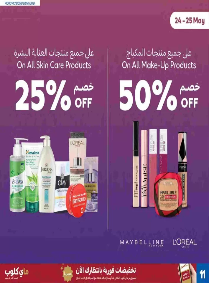 Carrefour BD 1,2,3 Offers