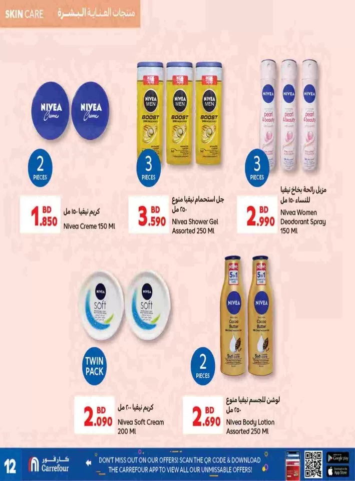 Carrefour BD 1,2,3 Offers