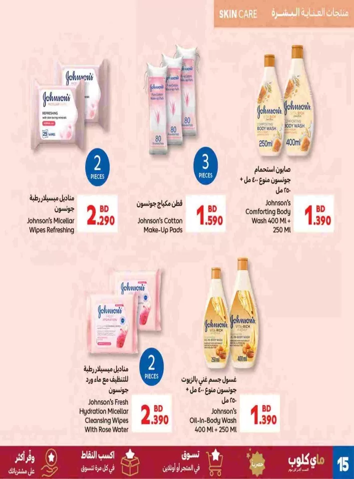 Carrefour BD 1,2,3 Offers