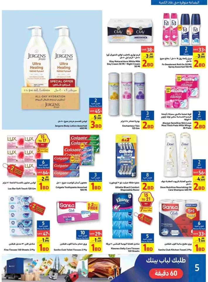 Carrefour BD 1,2,3 Offers