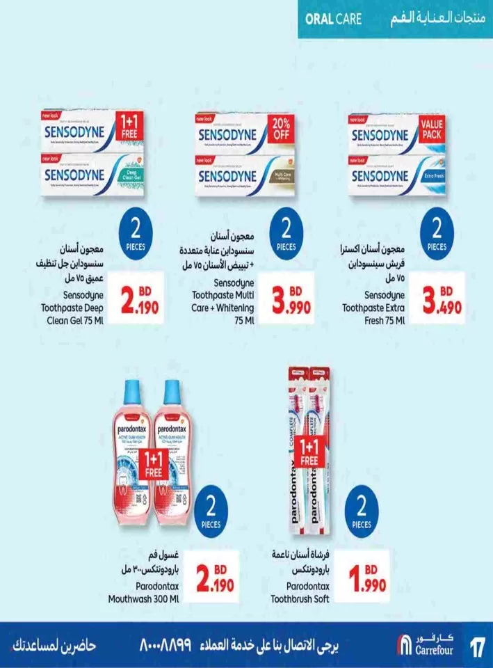 Carrefour BD 1,2,3 Offers