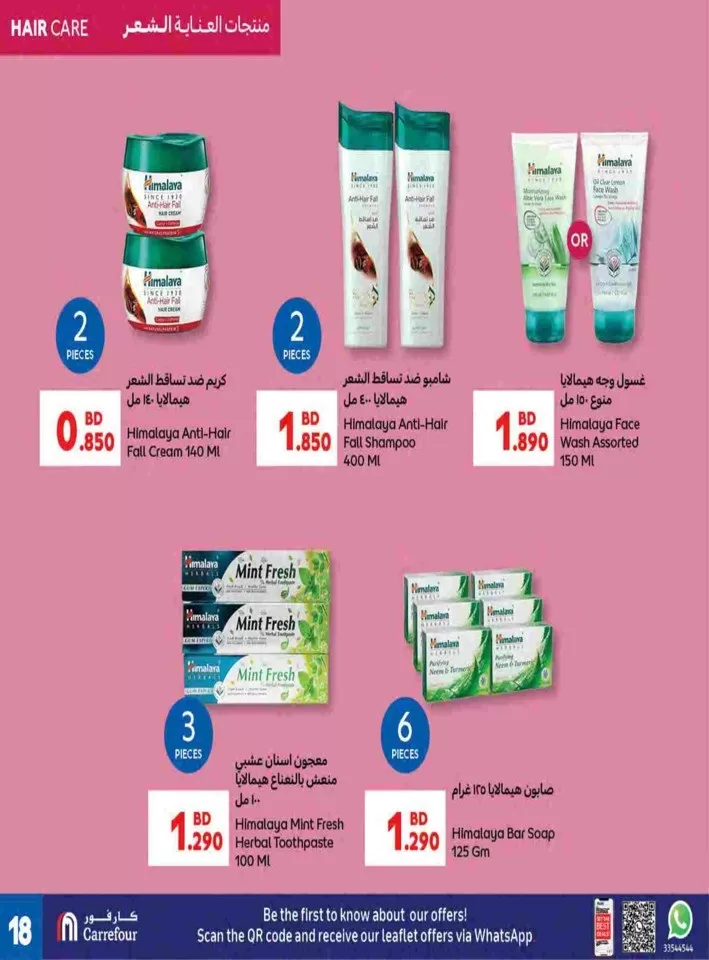 Carrefour BD 1,2,3 Offers