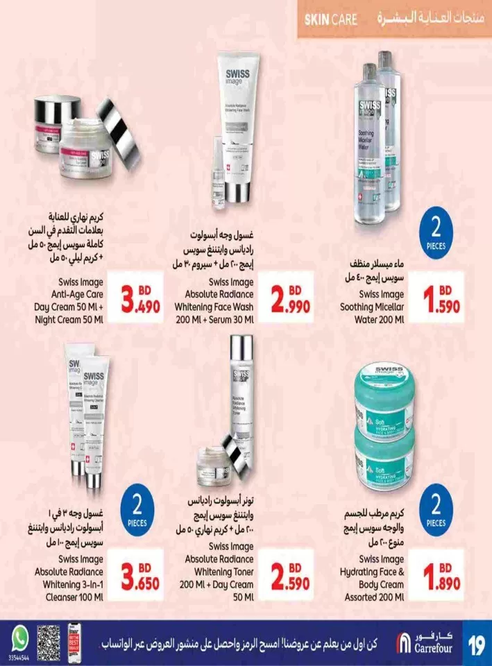 Carrefour BD 1,2,3 Offers