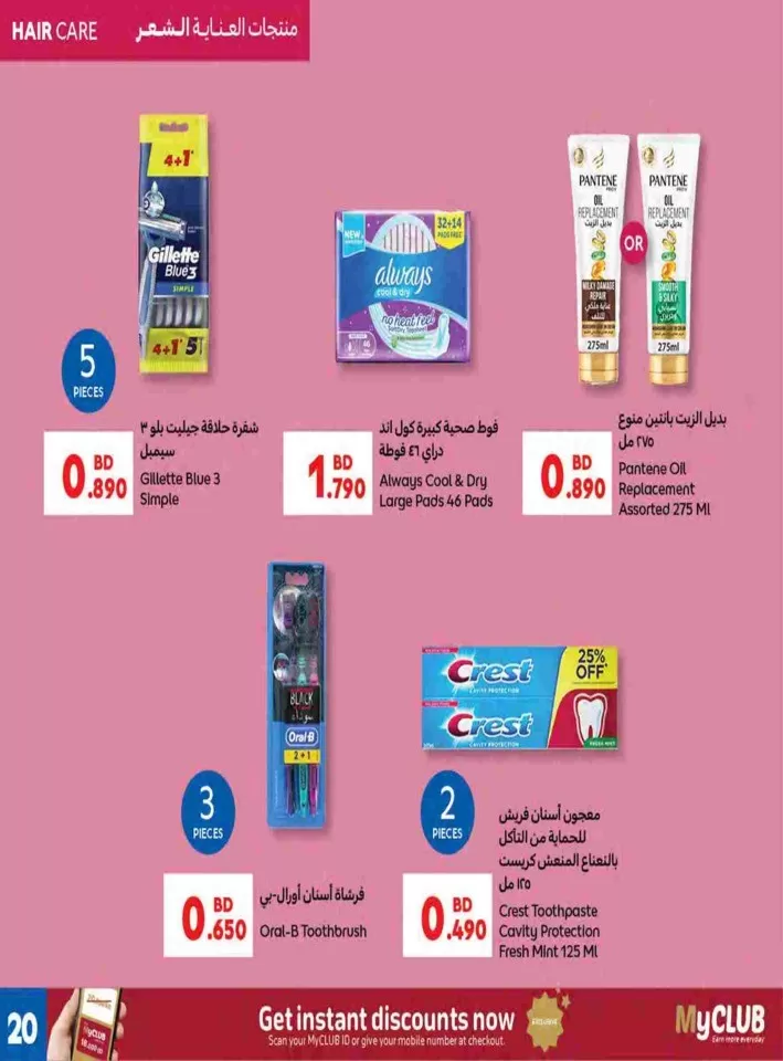 Carrefour BD 1,2,3 Offers