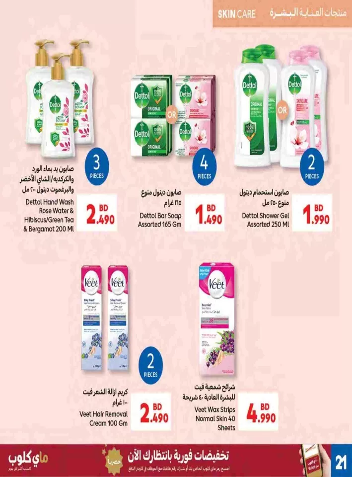 Carrefour BD 1,2,3 Offers