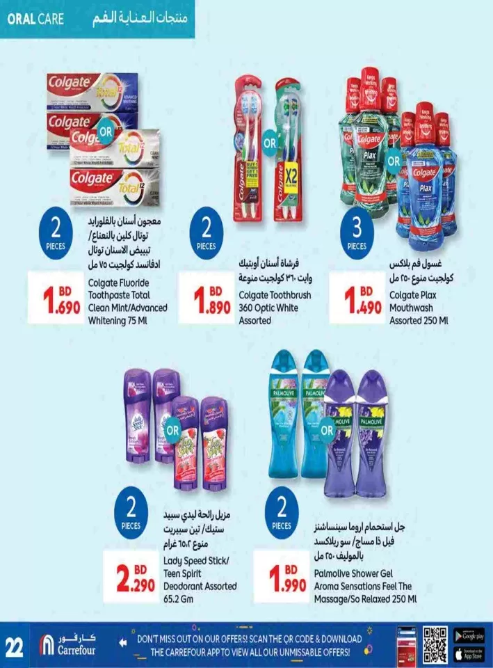 Carrefour BD 1,2,3 Offers