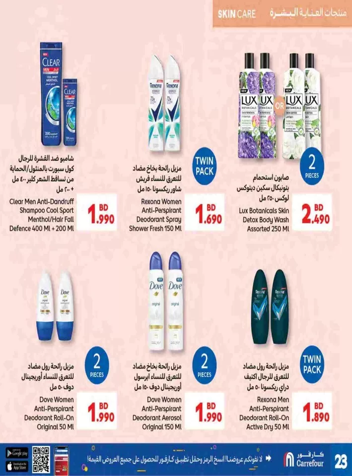 Carrefour BD 1,2,3 Offers