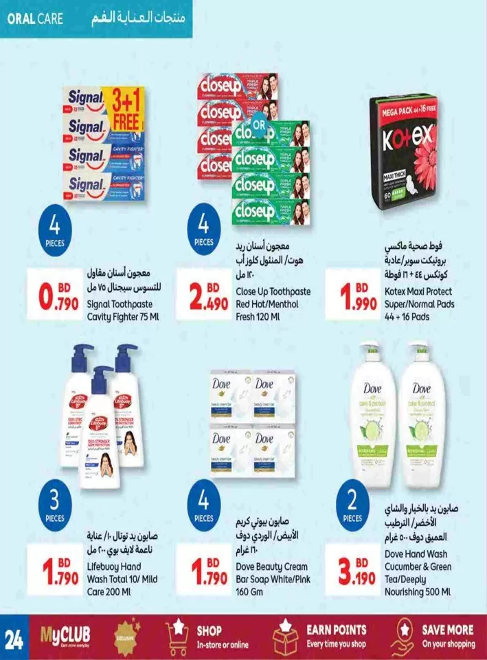 Carrefour BD 1,2,3 Offers