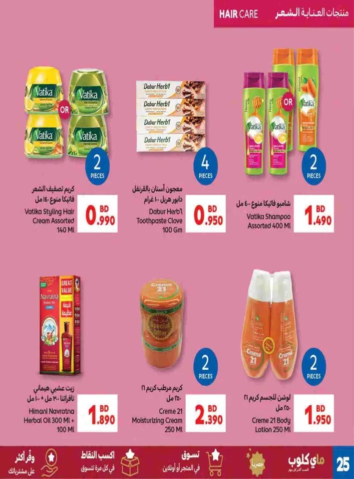 Carrefour BD 1,2,3 Offers