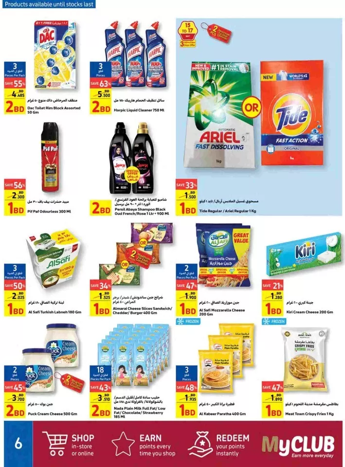 Carrefour BD 1,2,3 Offers