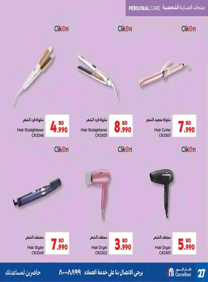 Carrefour BD 1,2,3 Offers