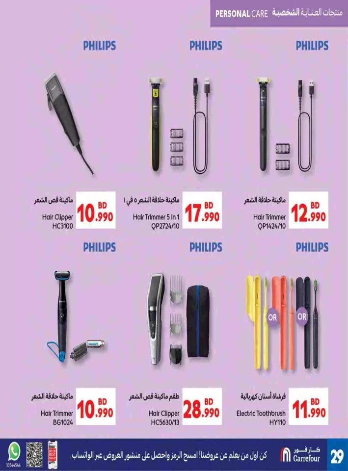 Carrefour BD 1,2,3 Offers