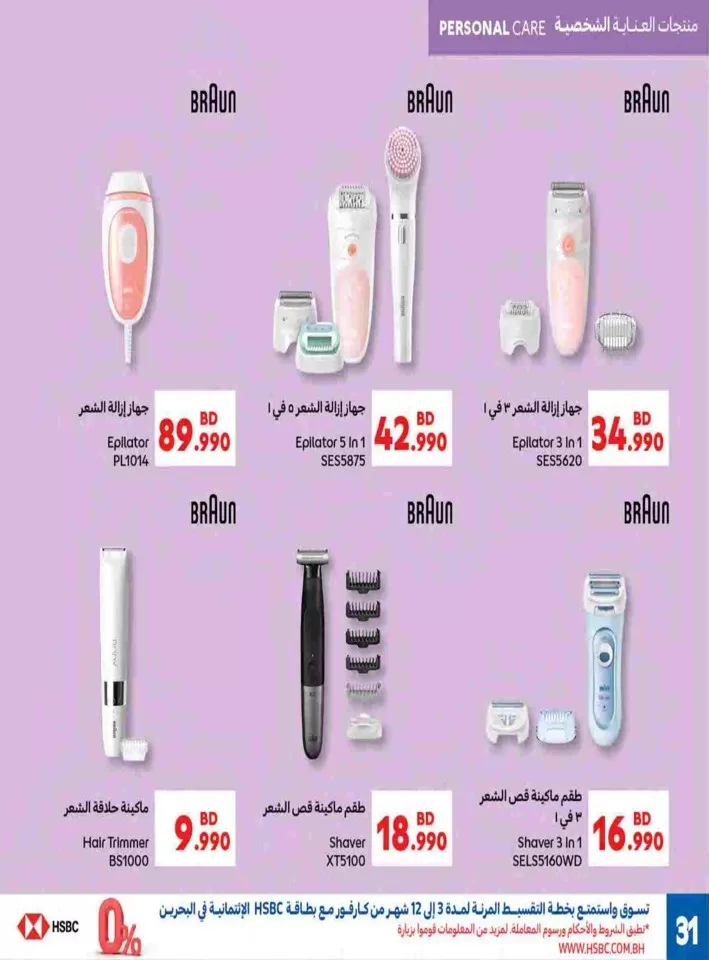 Carrefour BD 1,2,3 Offers