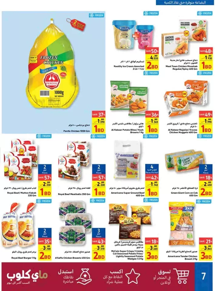 Carrefour BD 1,2,3 Offers