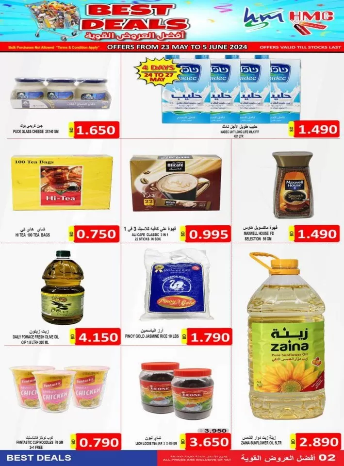 Hassan Mahmood Supermarket Best Deals