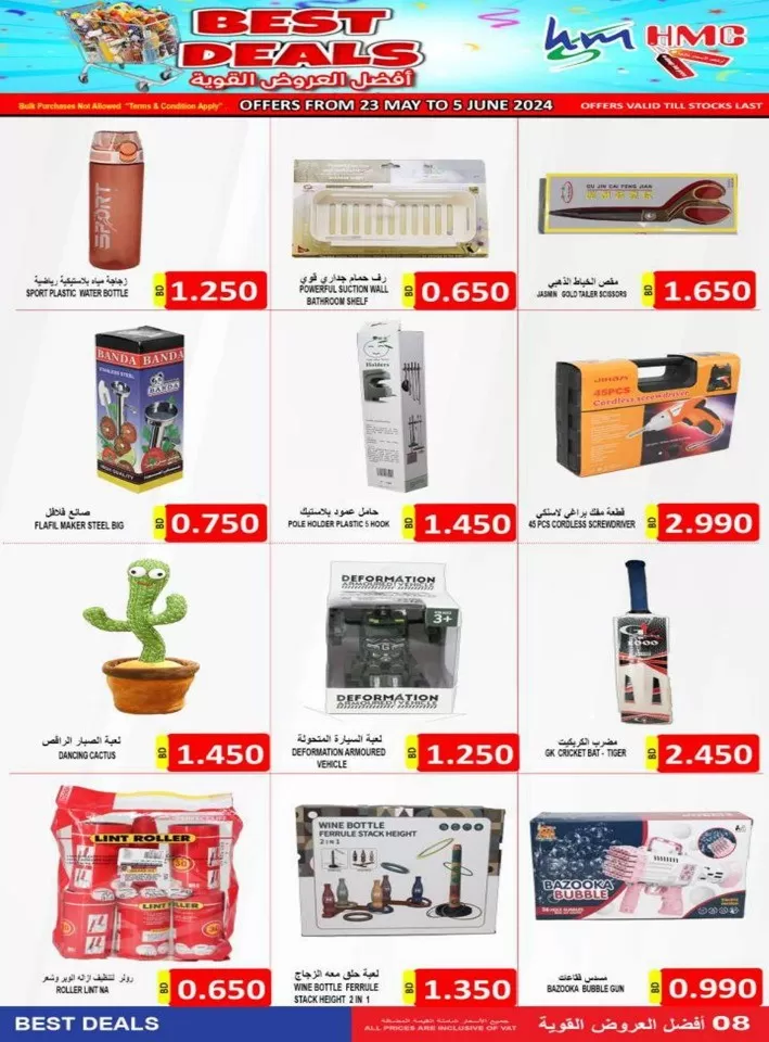 Hassan Mahmood Supermarket Best Deals