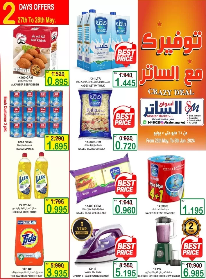 AlSater Market Crazy Deals