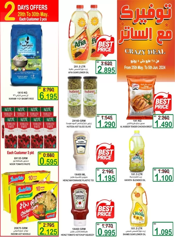 AlSater Market Crazy Deals