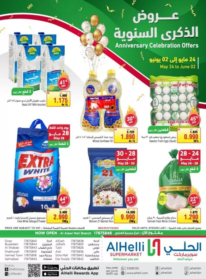 AlHelli Supermarket Anniversary Offers