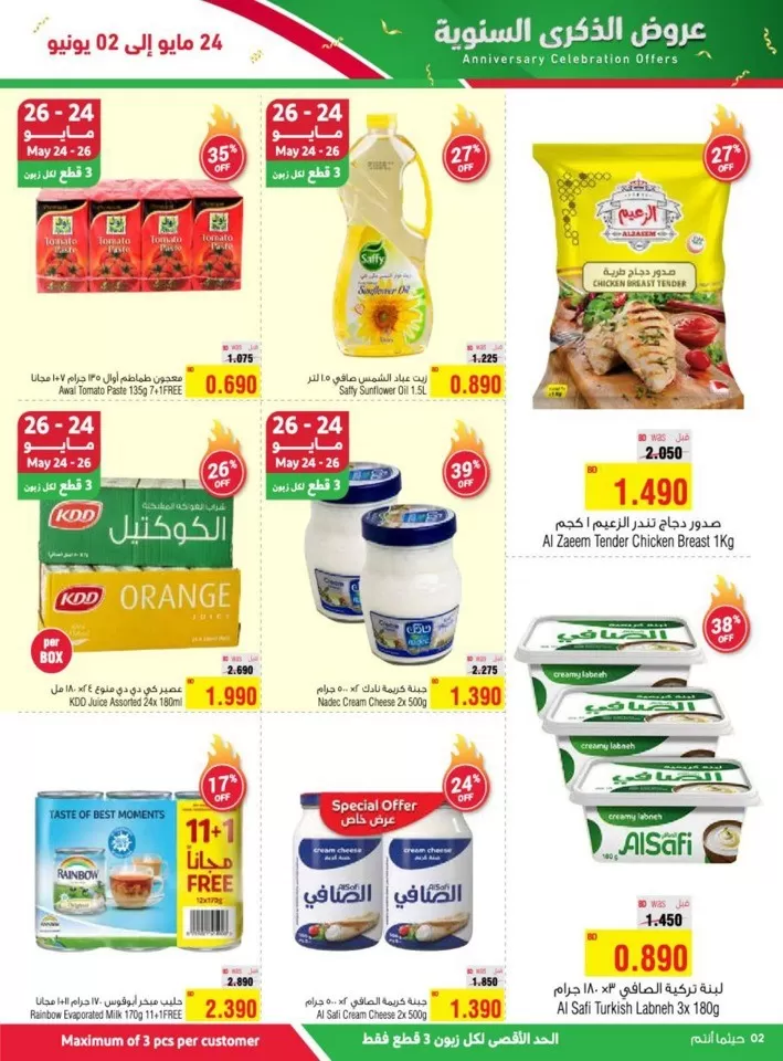 AlHelli Supermarket Anniversary Offers