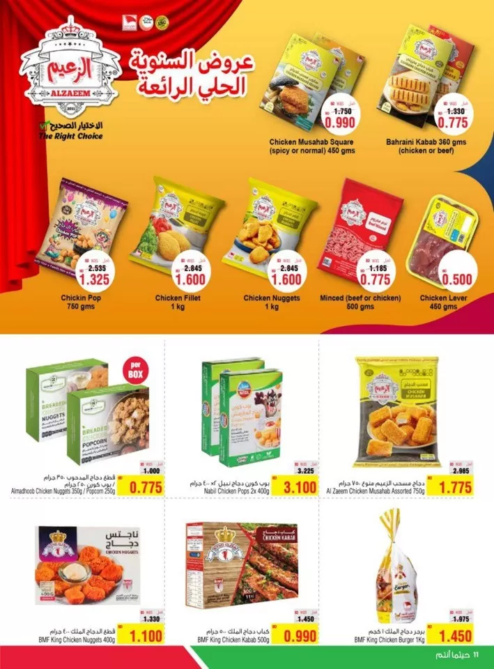 AlHelli Supermarket Anniversary Offers