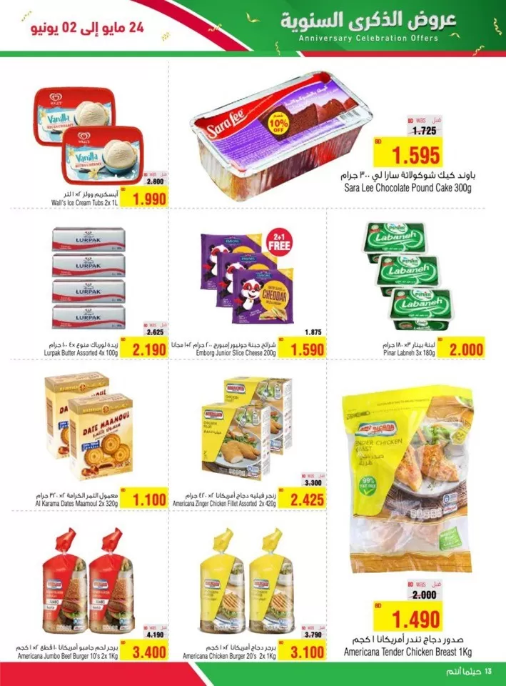 AlHelli Supermarket Anniversary Offers