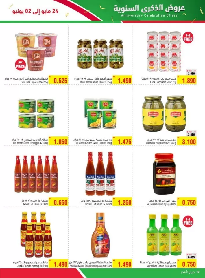 AlHelli Supermarket Anniversary Offers