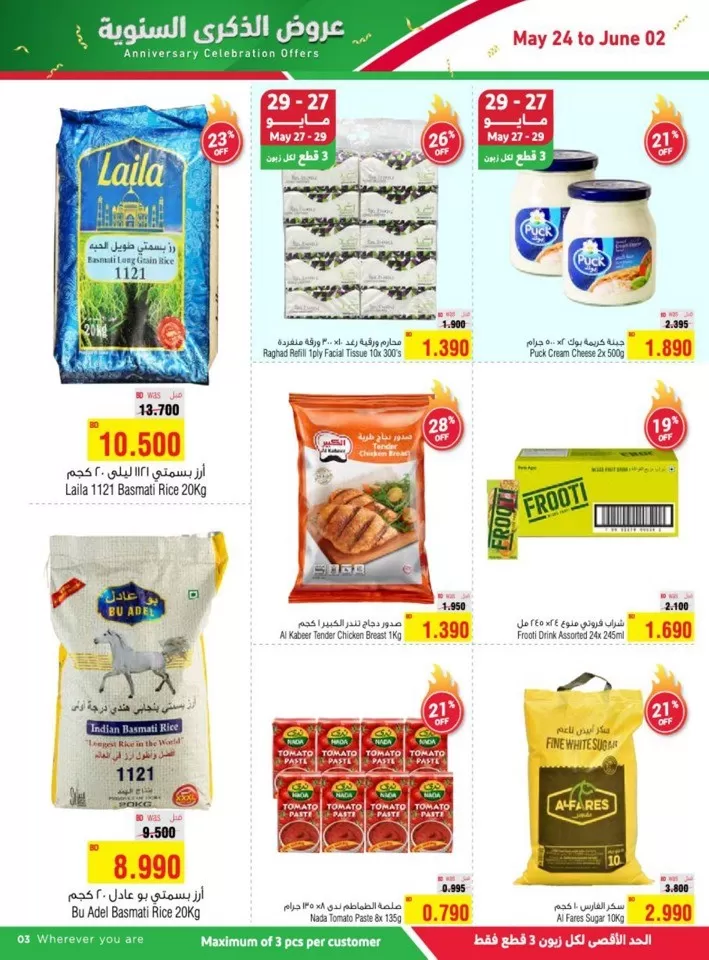 AlHelli Supermarket Anniversary Offers