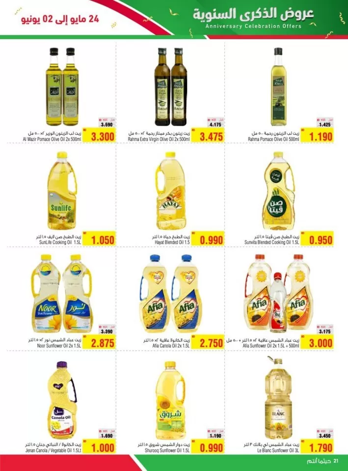 AlHelli Supermarket Anniversary Offers