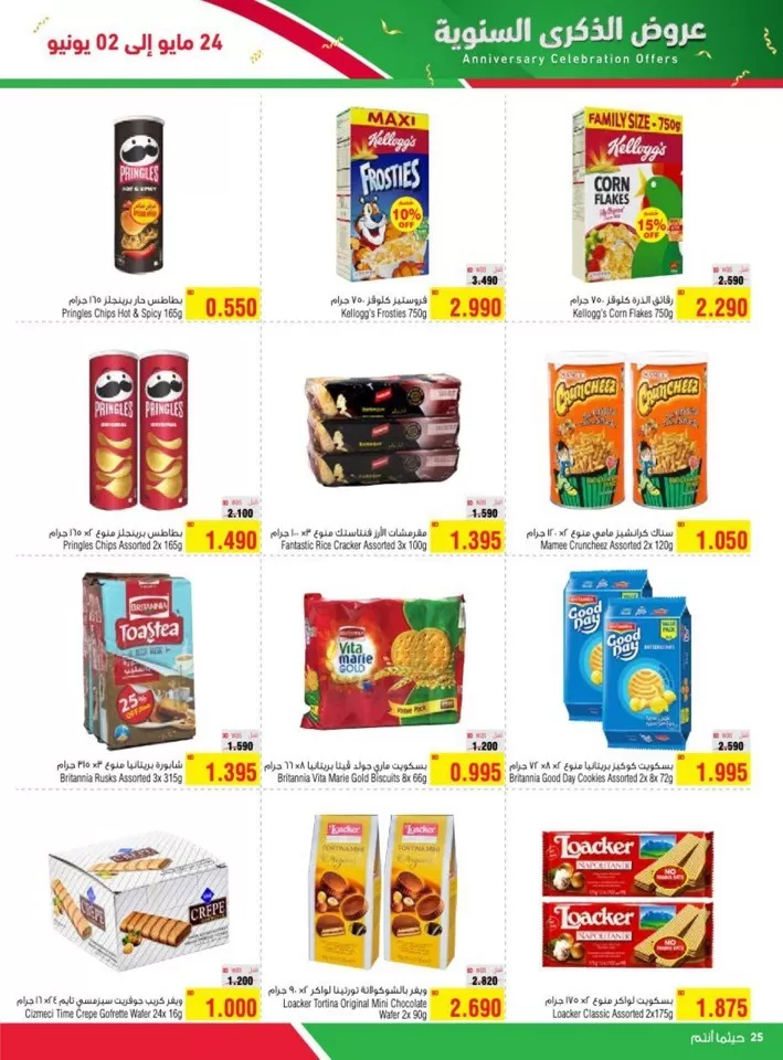 AlHelli Supermarket Anniversary Offers