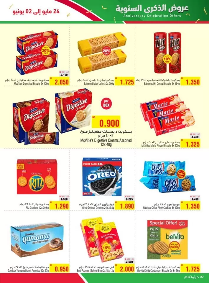 AlHelli Supermarket Anniversary Offers