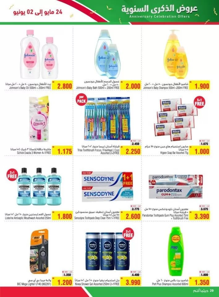 AlHelli Supermarket Anniversary Offers